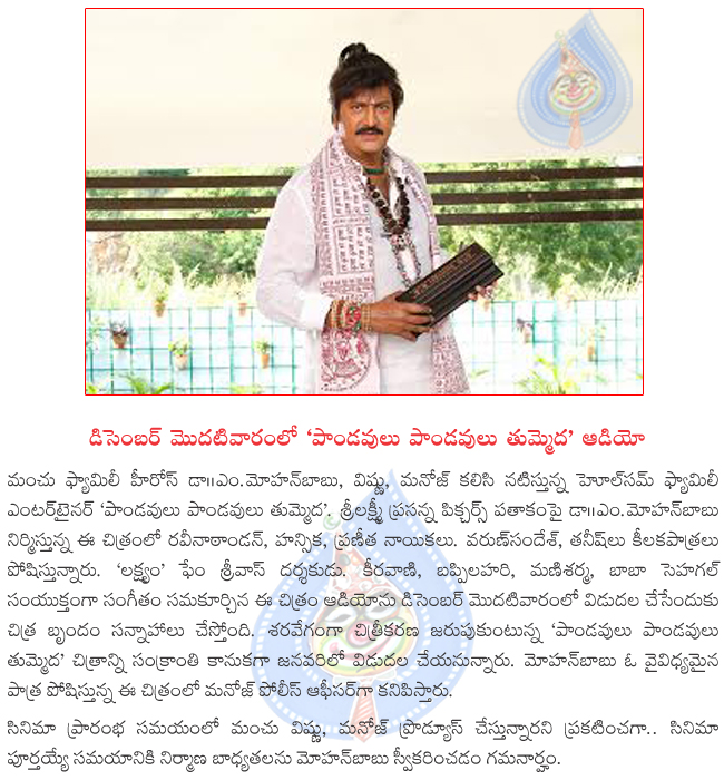 pandavulu pandavulu tummeda audio in december,pandavulu pandavulu tummeda film news,pandavulu pandavulu tummeda movie details,manchu mohanbabu,viushnu,msnoj,taneesh,varun sandesh in pandavulu pandavulu tummeda  pandavulu pandavulu tummeda audio in december, pandavulu pandavulu tummeda film news, pandavulu pandavulu tummeda movie details, manchu mohanbabu, viushnu, msnoj, taneesh, varun sandesh in pandavulu pandavulu tummeda